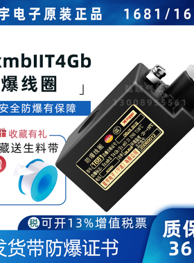 星宇电子1680/1681防爆电磁阀线圈 内径16mm 2W系列 AC220V DC24V