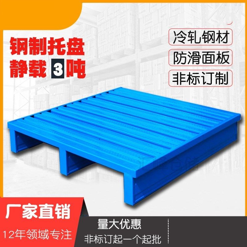 叉车托盘钢制重型仓储物流承重金属工业铁制卡板仓库货架栈板垫板,童鞋/婴儿鞋/亲子鞋,量脚器,淘宝优惠券,粉丝福利购,淘宝优惠卷