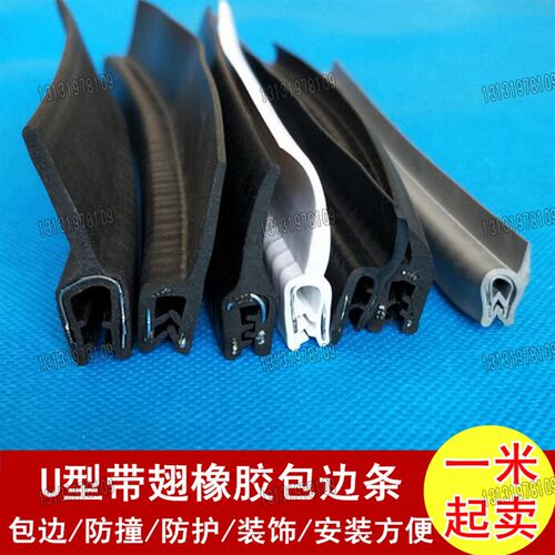 U型带翅密封条振动筛防撞卡条h型机械包边风电塔筒橡胶U形压边