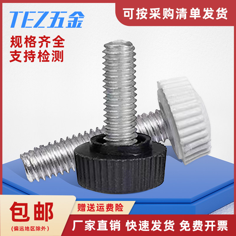 胶头手拧圆头塑料手柄可调节手扭滚花把手螺丝钉塑胶圆形M4-M10