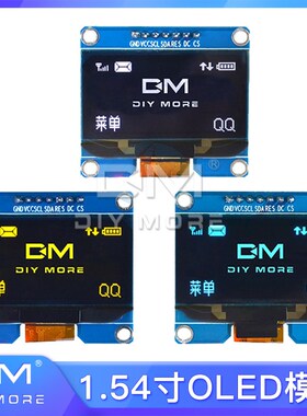 1.54寸7针OLED显示模块128x64 I2C SPI接口SPD0301驱动器白蓝黄色