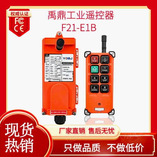 f21-e1b工业遥控器F21-E1B天车行车起重机CD电动葫芦无线遥控器