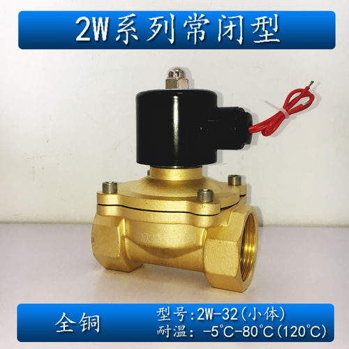 1寸2电磁阀常闭220V 11/4 DN32 水阀气阀 2W-32 常闭水管电磁阀