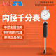 上工内径千分表高精度18 160 35上工内径量表0.001mm杠杆指示表50