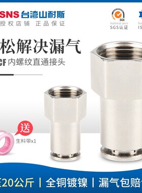 气管气动金属接头内螺纹直通PCF/4/6/8mm/10/12/14/01-02-03-04