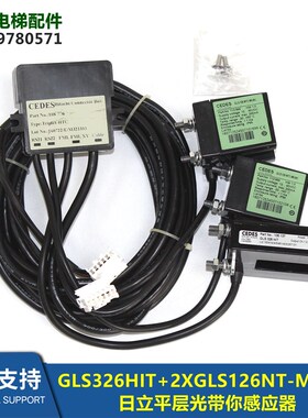 电梯平层光电感应器GLS326HIT GLS326HIT+2XGLS126NT-MV,NC
