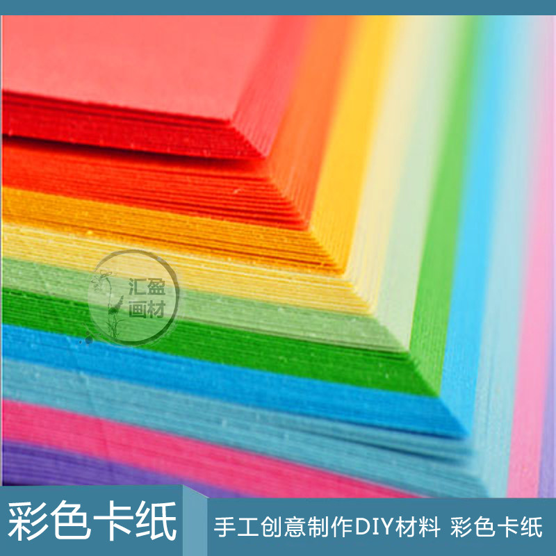 包邮4K彩色卡纸100张52*38CM彩色硬卡纸智慧树手工剪纸DIY厚彩纸