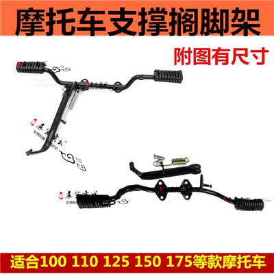 包邮摩托车车支子 车支撑总成 弯梁100 110车撑跨骑125 150车支子