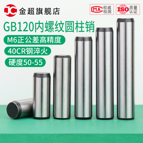 加硬淬火内螺纹圆柱销GB120定位销攻牙销钉拔销45#钢M4M5M6-M20