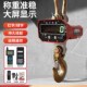 高精度电子吊秤吊勾电子秤工业用2吨3t5吨打印行车吊磅挂钩航吊称