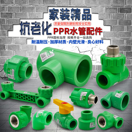 PPR水管管件配件4分20外丝内丝直接弯头三通全塑铜活接截止阀