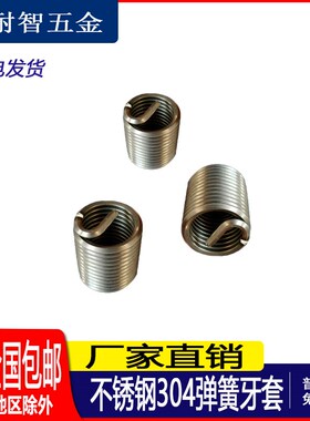 正宗304不锈钢钢丝牙套/钢丝螺套/螺纹护套ST8*1D-ST10*1D-3DST12