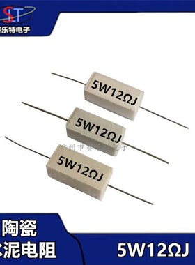 (10个)5W水泥电阻 12R 0.5R 3R 27R 12R 100R 5% 陶瓷 电阻器
