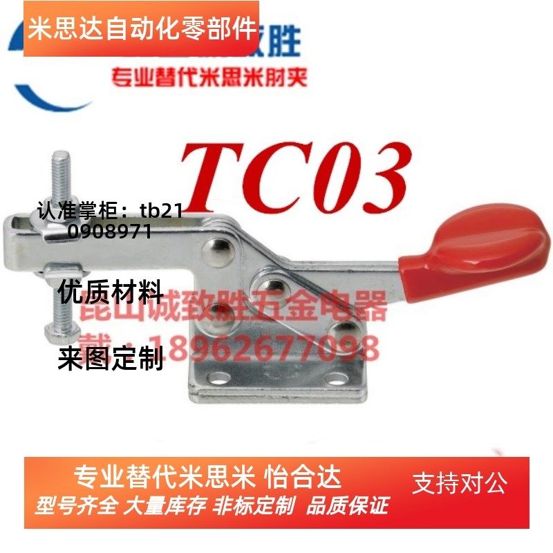 水平式快速夹具 替代MISUMI米思米TC03 肘夹 快速夹钳 工装夹钳,3C数码配件,USB多功能数码宝,淘宝优惠券,粉丝福利购,淘宝优惠卷