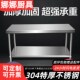 304桌子二层不锈钢厨房三层工作台商用双层操作台加厚打荷切菜桌