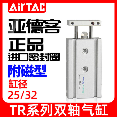 原装正品亚德客双轴双杆气缸TR25/32*10X20X25X30/40X50S代替CXSM