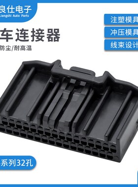 JAE型汽车连接器MX84B032SF1黑色公母32孔接插件塑壳护套电子插头