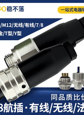 7/8航空插头M23连接器3芯4针5孔M22伺服传感器接头模块电源接插头