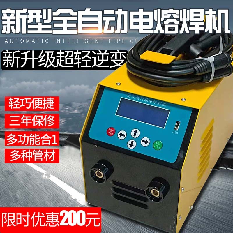 pe管电熔焊机焊接机160/315pe管全自动电容焊机钢丝骨架管对焊机,搬运/仓储/物流设备,其他起重搬运设备,淘宝优惠券,粉丝福利购,淘宝优惠卷
