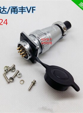 P24飞达甬丰VF航空插头6 10 12 19芯DFY方盘开孔24MM纯铜芯连接器