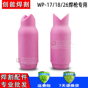 WP26氩弧焊冷焊机配件仿激光90度内外角WP18WP17直角瓷嘴焊嘴壶嘴