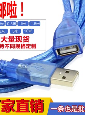 高速1.5米USB延长线 全铜双屏蔽公对母A/F 透明蓝色 USB2.0带磁环