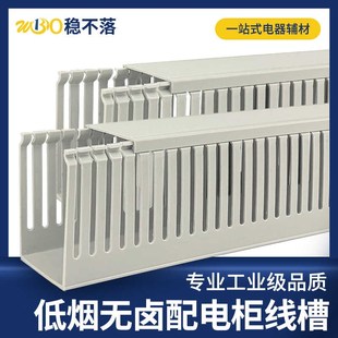 PC+ABS低烟无卤线槽风能核电阻燃绝缘电梯地铁明装开口走线行线槽