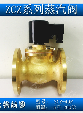 DN40法兰蒸汽电磁阀ZCZ-40F AC220V DC24V 1寸5先导式蒸汽电磁阀