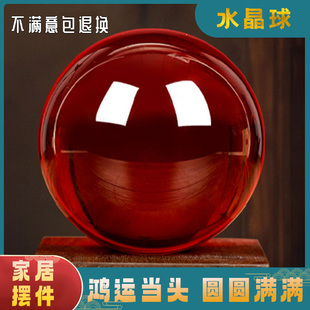 红色水晶球摆件黄色装饰品红色大号玻璃球办公室客厅红运球摆件