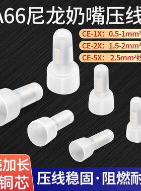 尼龙压线帽 快速接线端子阻燃 电线连接器CE-1 2 5 接线帽100只