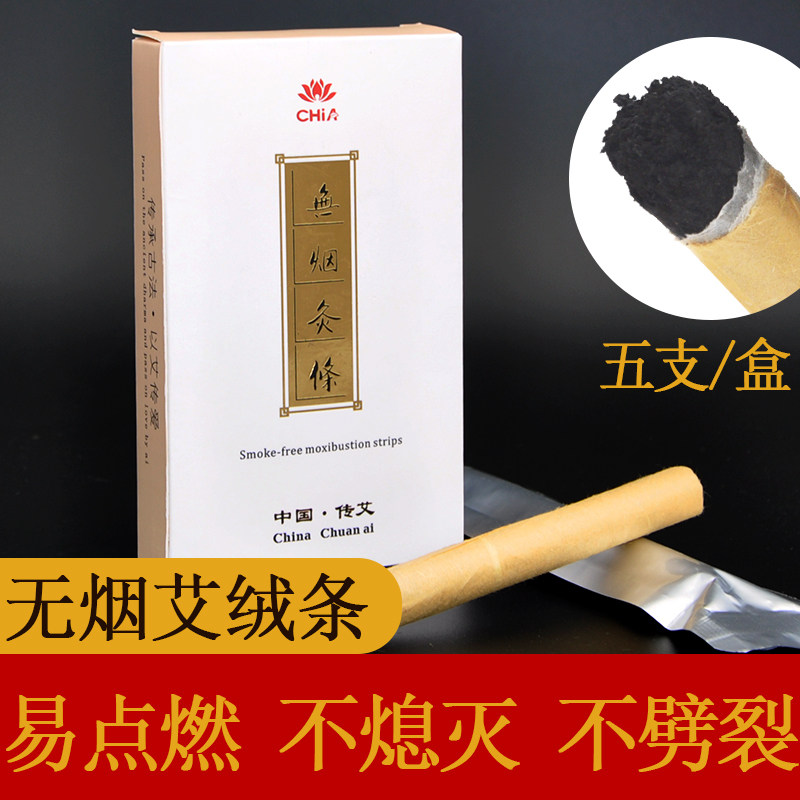 南阳传艾无烟艾条14mm碳化黑色无烟艾灸条柱野生艾叶艾灸条艾草条