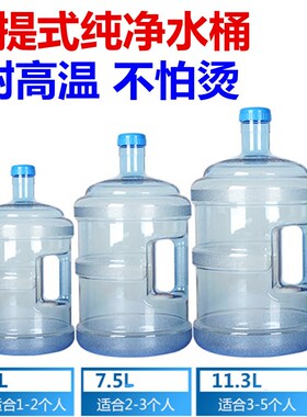 纯净矿泉水桶家用饮水机加厚手提桶装水PC饮用储水大小空桶5L7.5L