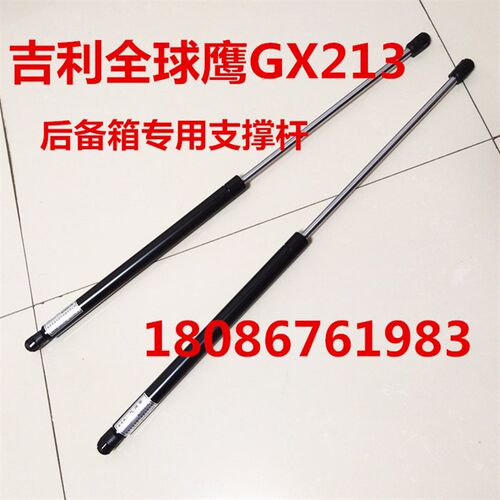 吉利全球鹰gx213后门支撑杆后备箱液压撑杆伸缩杆气压杆50元一对