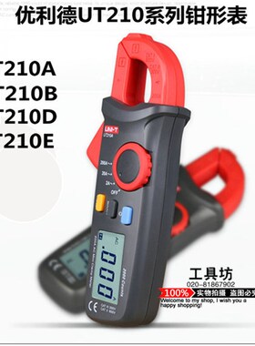 优利德迷你数字钳形万用表钳形表电流UT210E/210D/210A/210B