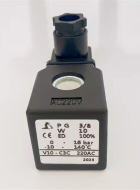 电磁阀线圈PG3/8 V10-C3C 220AC双螺杆造粒机挤出机电磁阀线圈