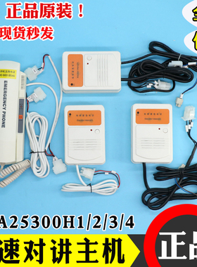 奥的斯电梯对讲主机EMA25300H1 H2 H3H4快速底坑轿底轿顶副机电话