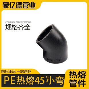 pe水管小弯头45水管配件20自来水管道25 32 40热熔承插管件接头