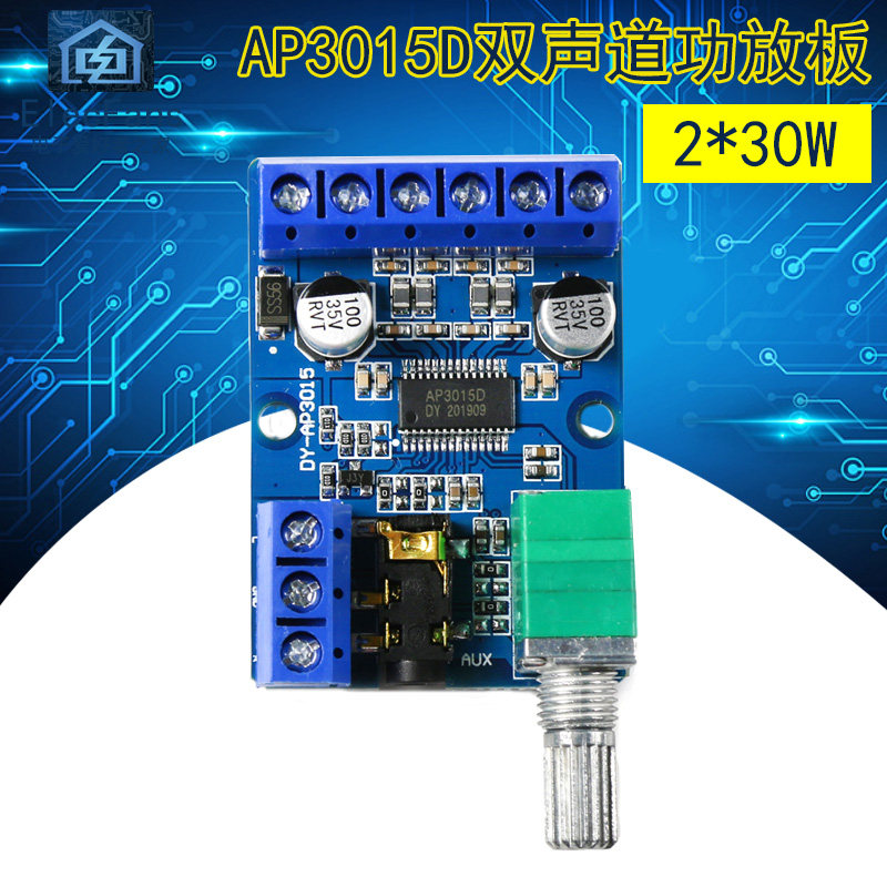 DY-AP3015数字功放板12V 2路30W模块DIY大功率音频小音箱制作24V