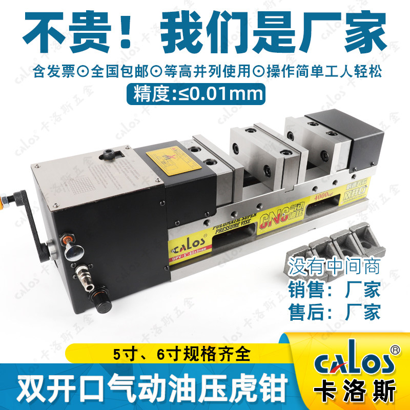 台湾CALOS牌多工位精密双开口气动油压快速虎钳倍力增压液压台钳,玩具/童车/益智/积木/模型,毛绒/玩偶/公仔/布艺类玩具,淘宝优惠券,粉丝福利购,淘宝优惠卷