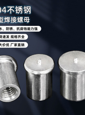 304不锈钢焊接螺母/IT型焊接螺帽/点焊螺母A118
