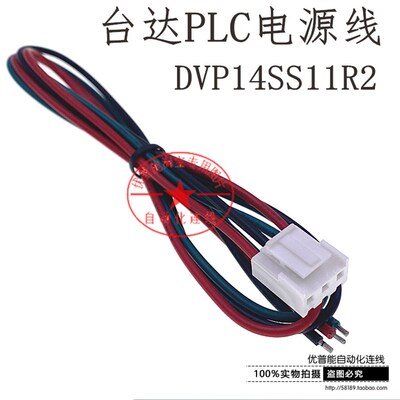 DVP14SS11R2 台达PLC电源线 24V电源线 3P电源线 3.96 VH-3P