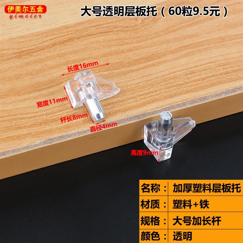 五金家具ABS加厚塑料白色透明层板托 玻璃托搁板托层板钉包邮,农用物资,苗木固定器/支撑器,淘宝优惠券,粉丝福利购,淘宝优惠卷
