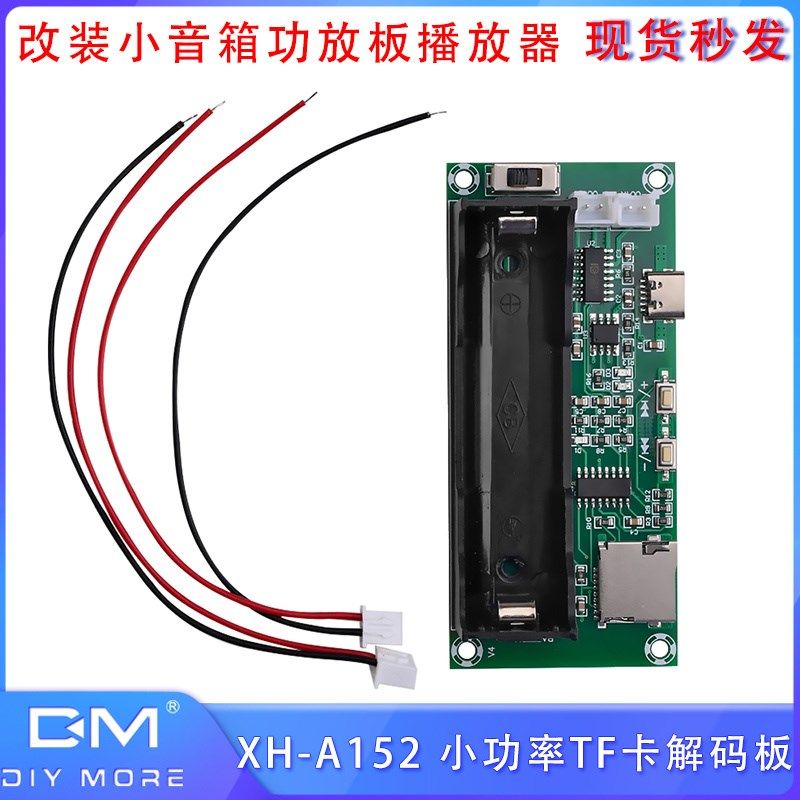 PAM8403功放板播放器改装小音箱 XH-A152 小功率TF卡解码板