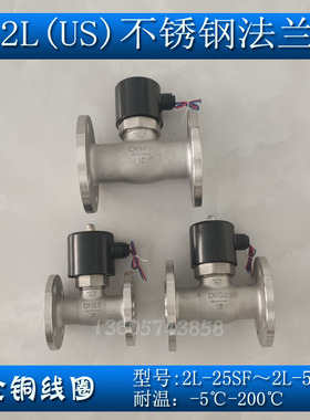 US 2L不锈钢法兰耐高温蒸汽电磁阀304材质 DN20 25 32 40 50