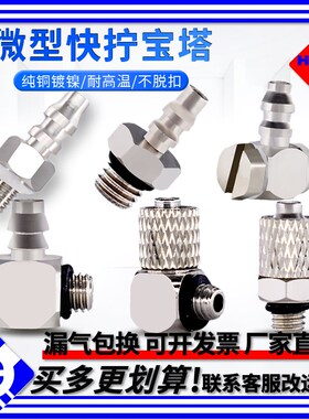 气缸迷你微型宝塔PT快拧通接头PL4-M5 PC4/6-M3-M4-M5-M6全铜三通