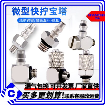 气缸迷你微型宝塔PT快拧通接头PL4-M5 PC4/6-M3-M4-M5-M6全铜三通