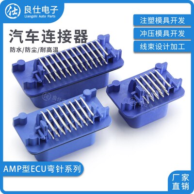 汽车连接器776267-5/776087-5/776163-5 防水接插件ecu针座控制器
