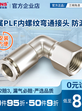 气管金属内螺纹弯通快速接头PLF/4/6/8mm/10/12/14/01-02-03-04