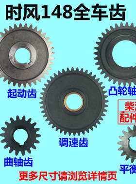 SF28时风148莱动单缸KM138 柴油机SF138 188正时 齿轮 拖拉机配件