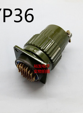 YP36军绿色航空插头快速插拔卡扣式36-4 19 36 50 65芯P开孔36MM